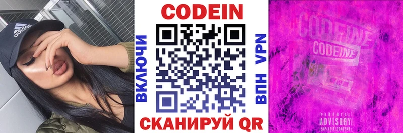 Кодеин напиток Lean (лин)  Плёс 